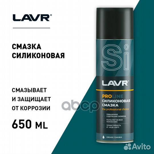 Смазка силиконовая, 650 мл;Silicone Lubricant