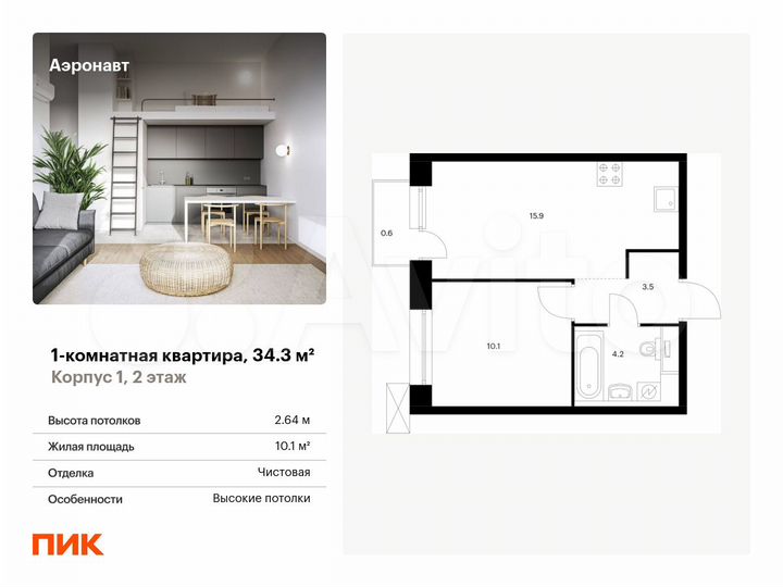 1-к. квартира, 34,3 м², 2/14 эт.