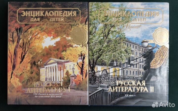 Энциклопедия для детей Русская Литература Аванта