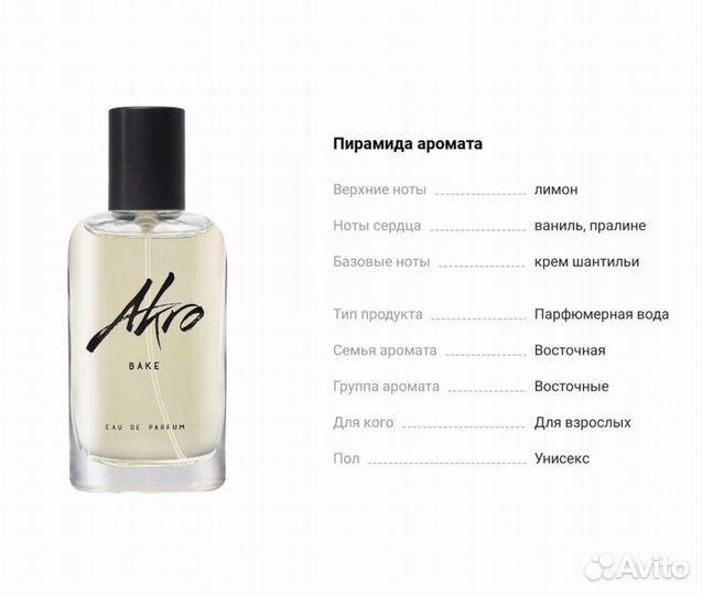 Akro Bake 30мл Парфюмерная вода