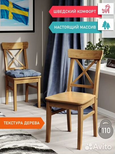Стул IKEA оригинал