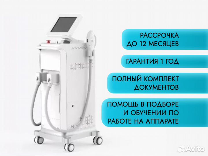 Косметологический лазерный аппарат 2 в 1