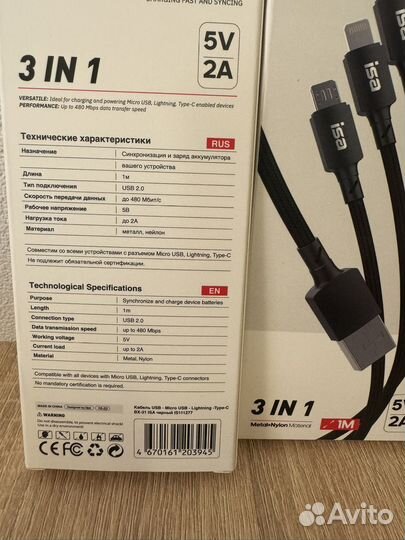 Кабель для зарядки 3 в1
