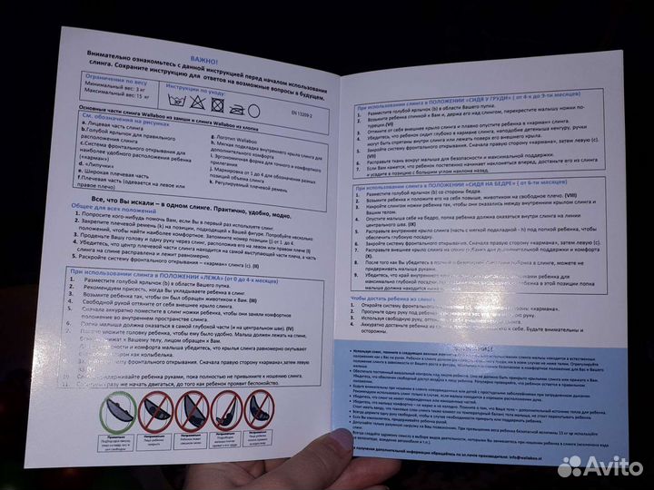 Слинг с рождения, walla boo