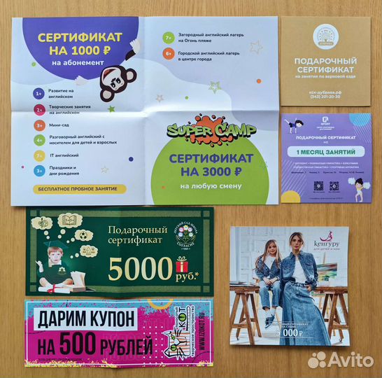 Сертификаты для мам и малышей на 20к+