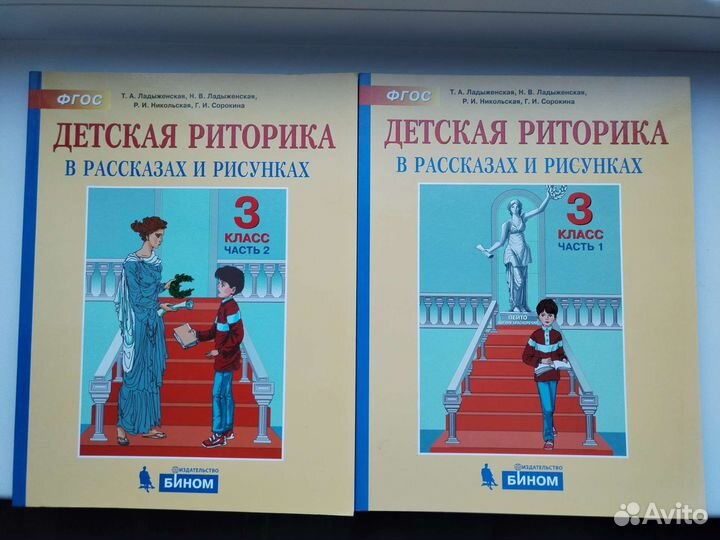 Риторика 3 класс