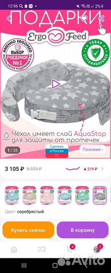 Подушка для кормления новорождённых Ergo Feed