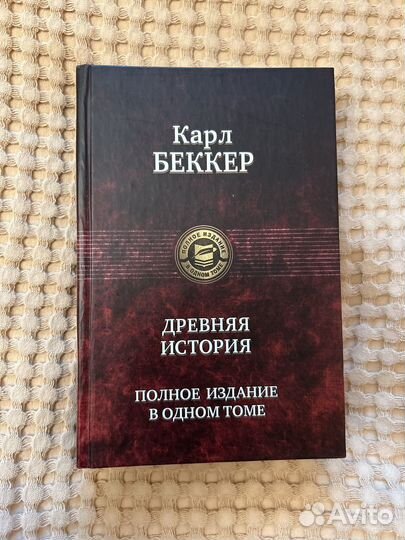 Древняя история