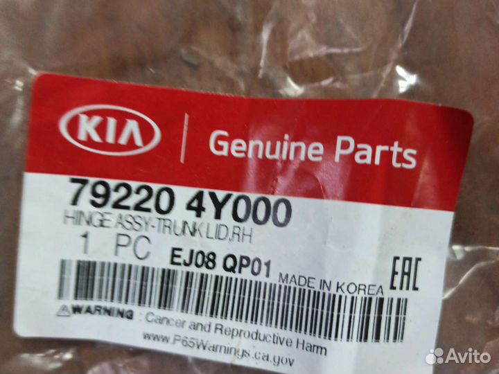 Киа Рио 3 петля багажника