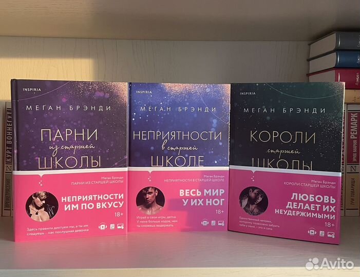 Парни из старшей школы книги