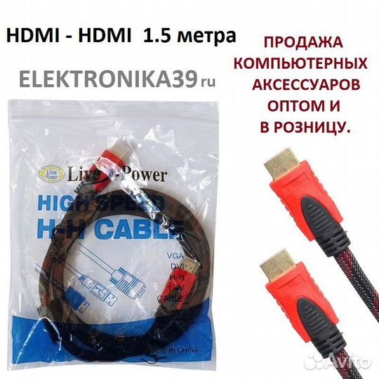 Кабель hdmi-hdmi папа/папа 1,5мет. в оплётке новый