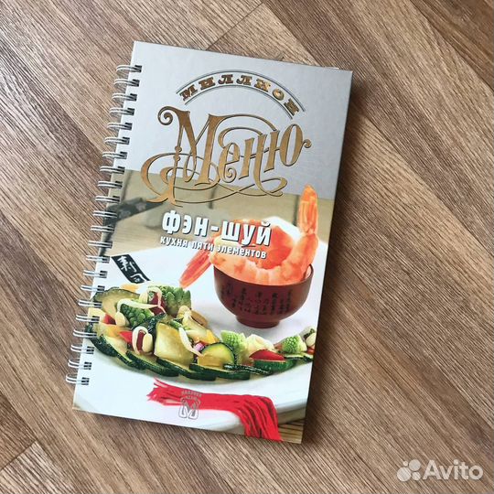 Кулинарная книга с рецептами 