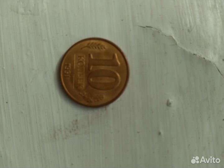 Монета 10 копеек СССР