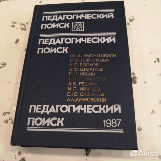 Педагогический поиск 1987 г