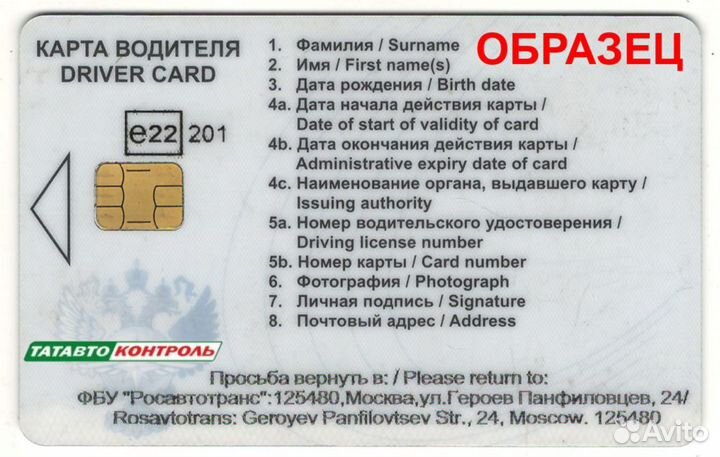 Карта тахографа Евро