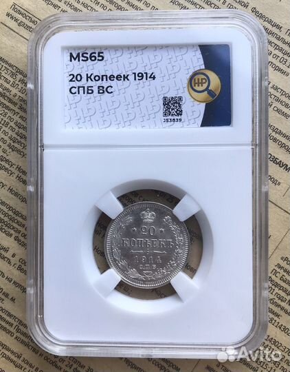 Монеты царские серебро