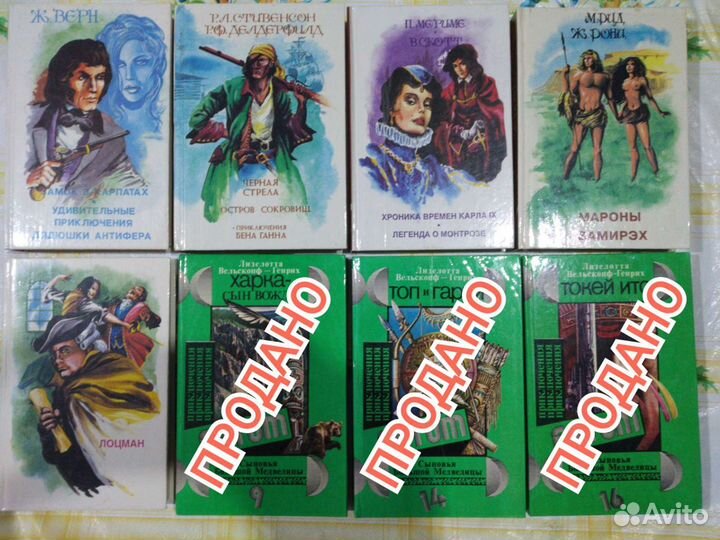 История, приключения, классика. Издания 80-90-х гг