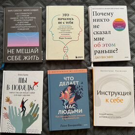 Психологические книги