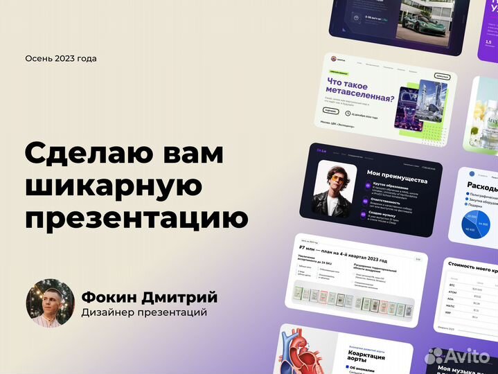 Дизайн презентаций / Сделаю классные слайды