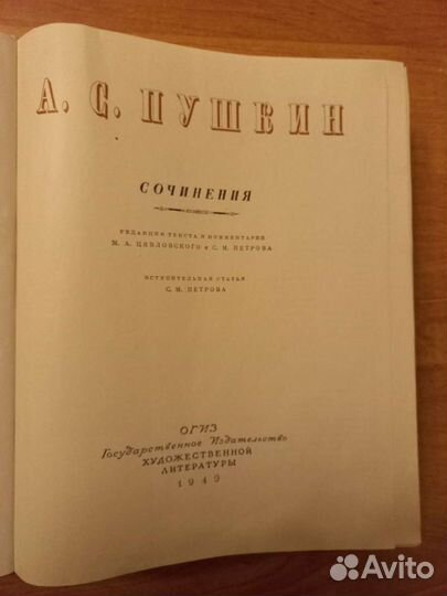 А.С. Пушкин