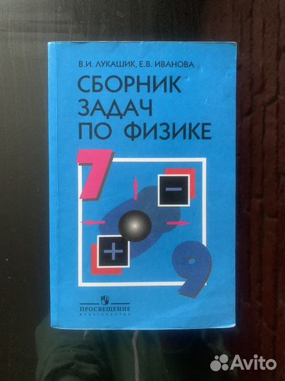 Сборник задач по физике