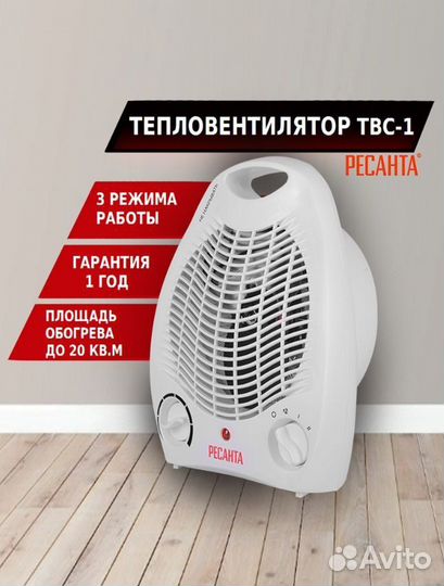 Тепловентилятор ресанта твс-1 Гарантия