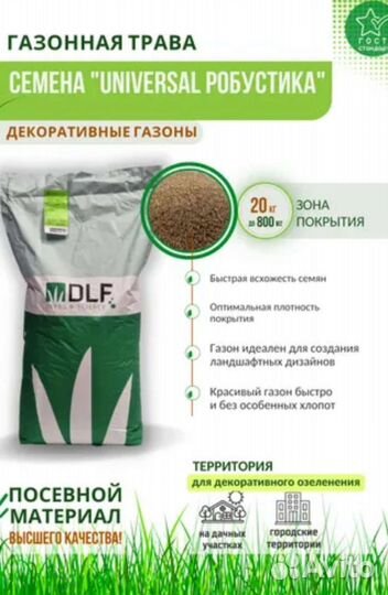 Газонная трава Рабустика