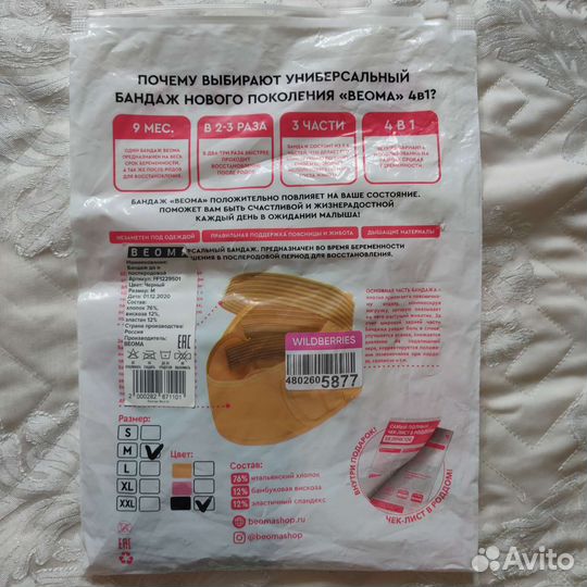 Бандаж для беременных 4 в1 Beoma