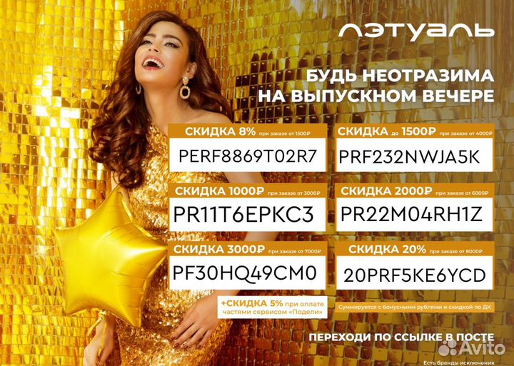 Летуаль скидка до 50 пpoцeнтoв