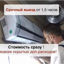 Обслуживание ремонт заправка кондиционеров, Подольск