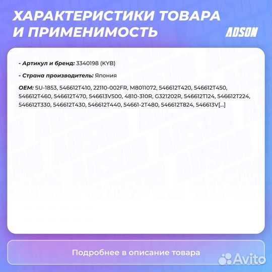 Амортизатор подвески передний правый KYB