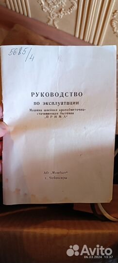 Оверлок Прима 4 ниточный СССР