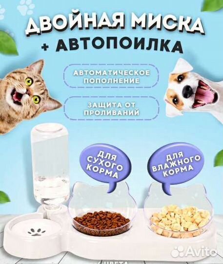 Миска савтопоилкой,двойная миска с автопоилкой