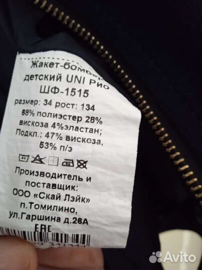 Пиджак школьный