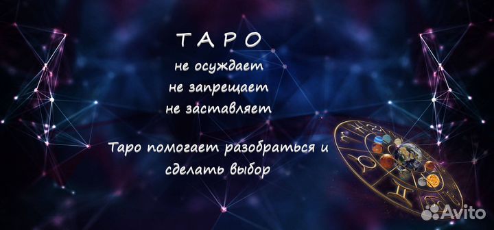 Гадание на Таро, подробные расклады, обучение