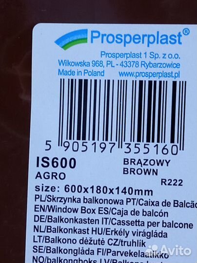 Контейнер для растений новый