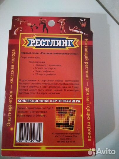 Коллекционная карточная игра рестлинг