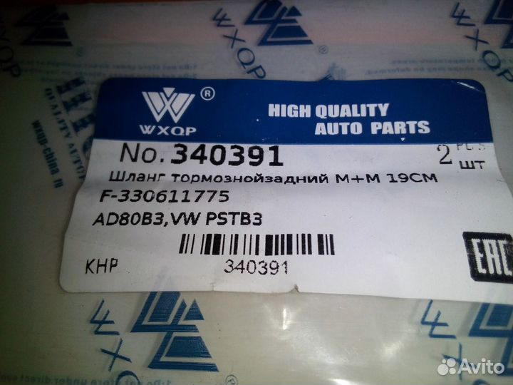 Шланг тормозной задний новый Audi 80 90 B3 Passat