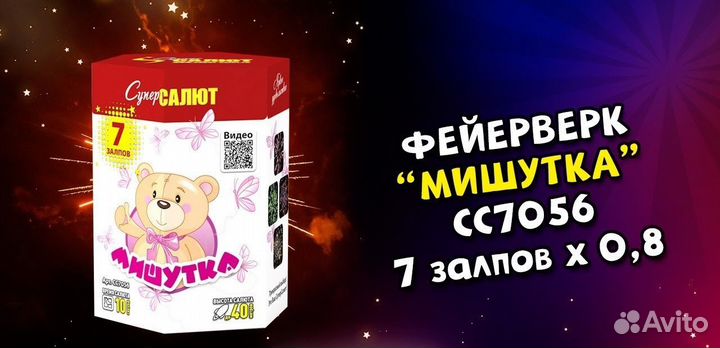 Батарея салютов Мишутка