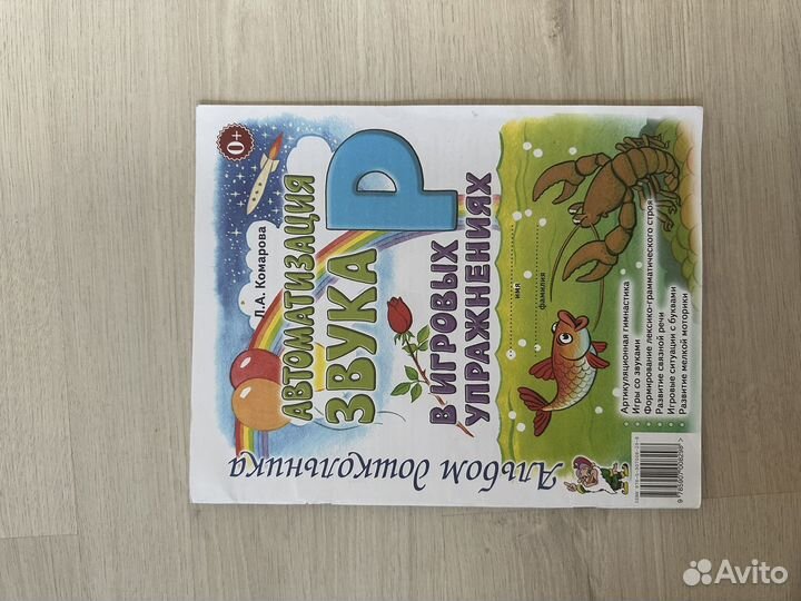 Логопедические пособия