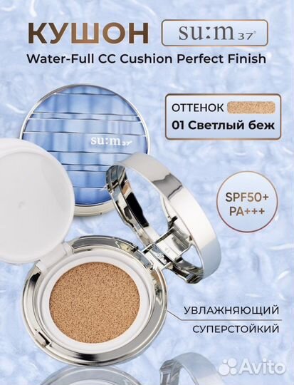 SUM37 Солнцезащ. кушон 50+++ Waterfull CC 01