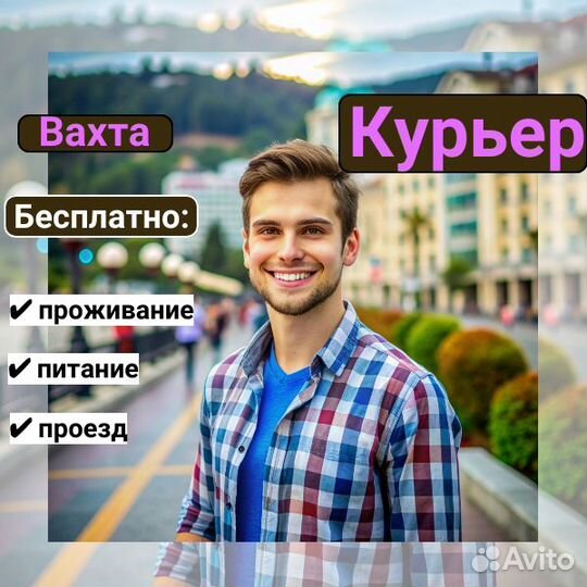 Курьер на склад в г.Ставрополь,питание/жилье,вахта