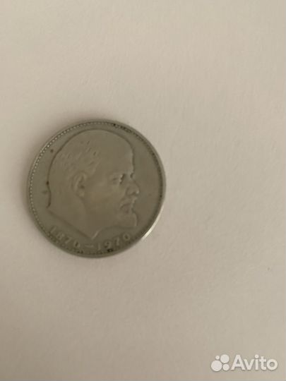 СССР один рубль1870-1970