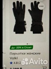 Перчатки Volki новые женские 17 р для Станислава