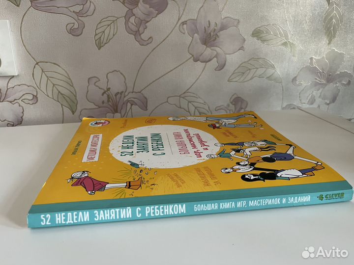 Методика Монтессори 52 недели занятий с ребенком