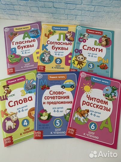 Учимся читать / развивающие книги