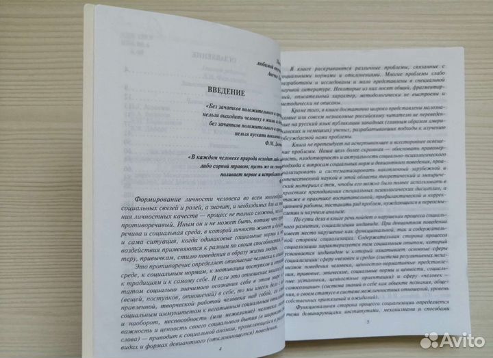 Девиантное поведение в вопросах и ответах (2006г.)