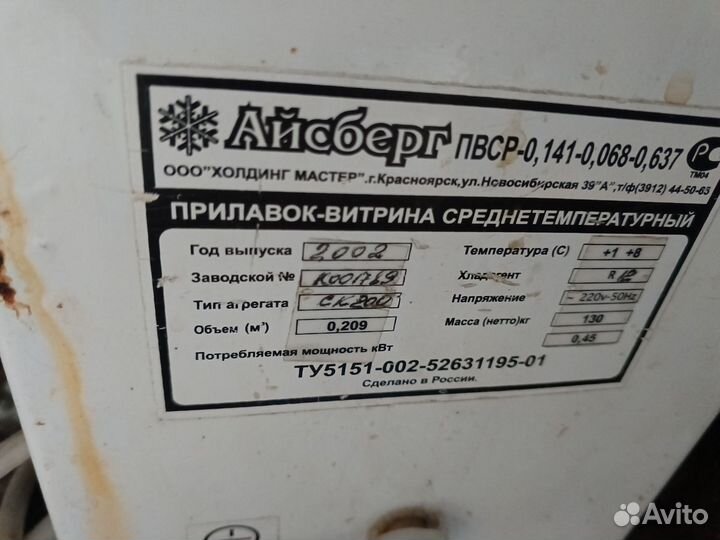 Витринный холодильник бу