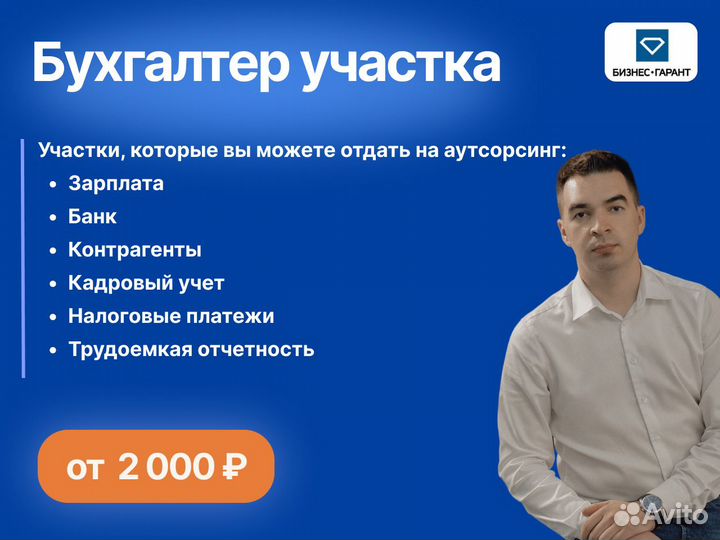 Бухгалтерские услуги. Обслуживание аутсорсинг