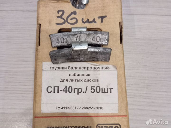 Грузы набивные для литых дисков 40 гр